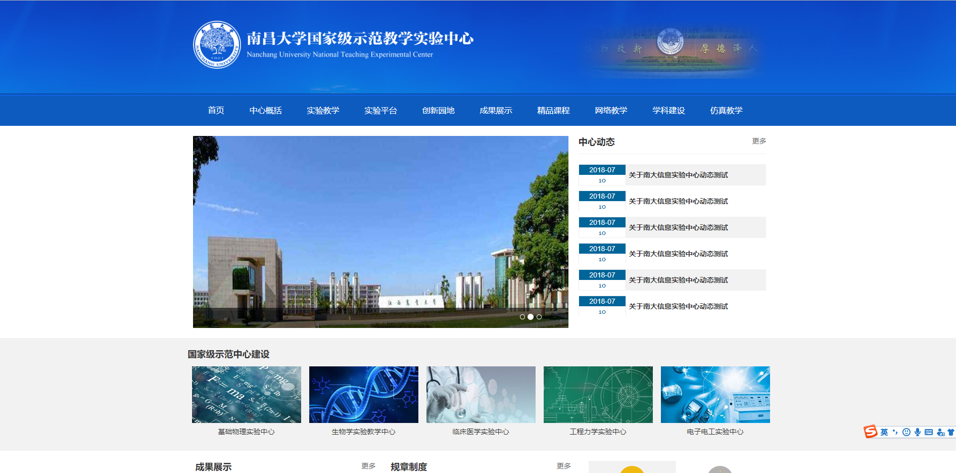 南昌大學(xué)國(guó)家級(jí)示范教學(xué)實(shí)驗(yàn)中心